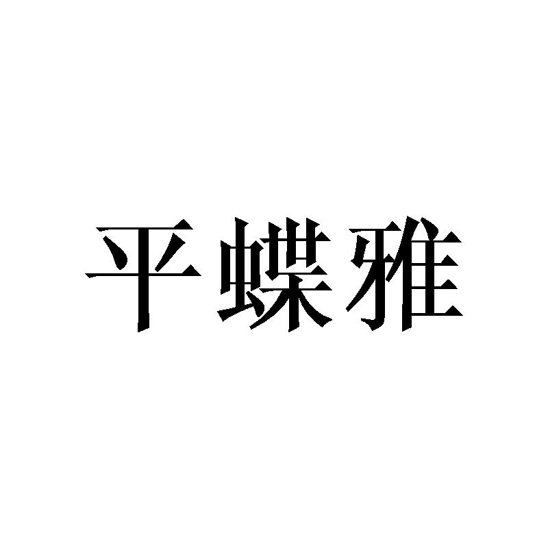 琪飞扬
