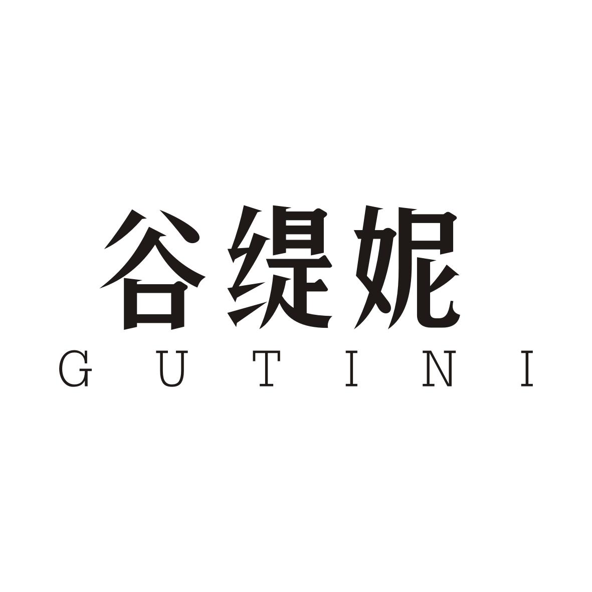 谷缇妮