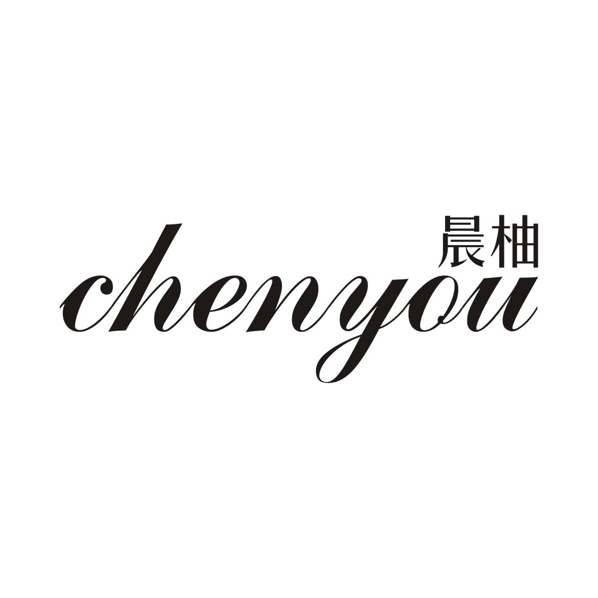晨柚CHENYOU