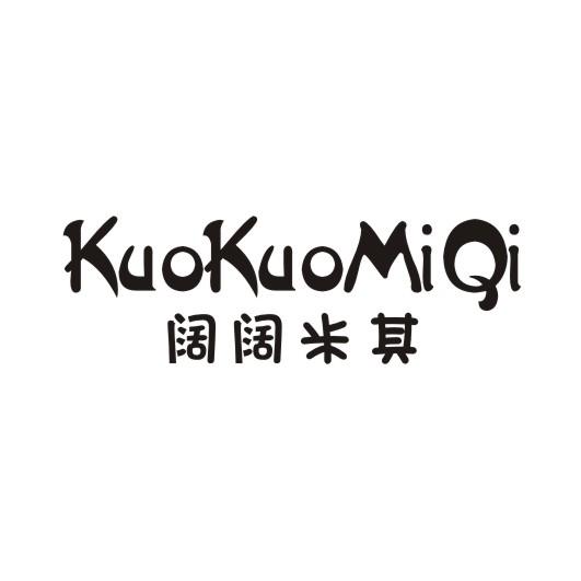 阔阔米其