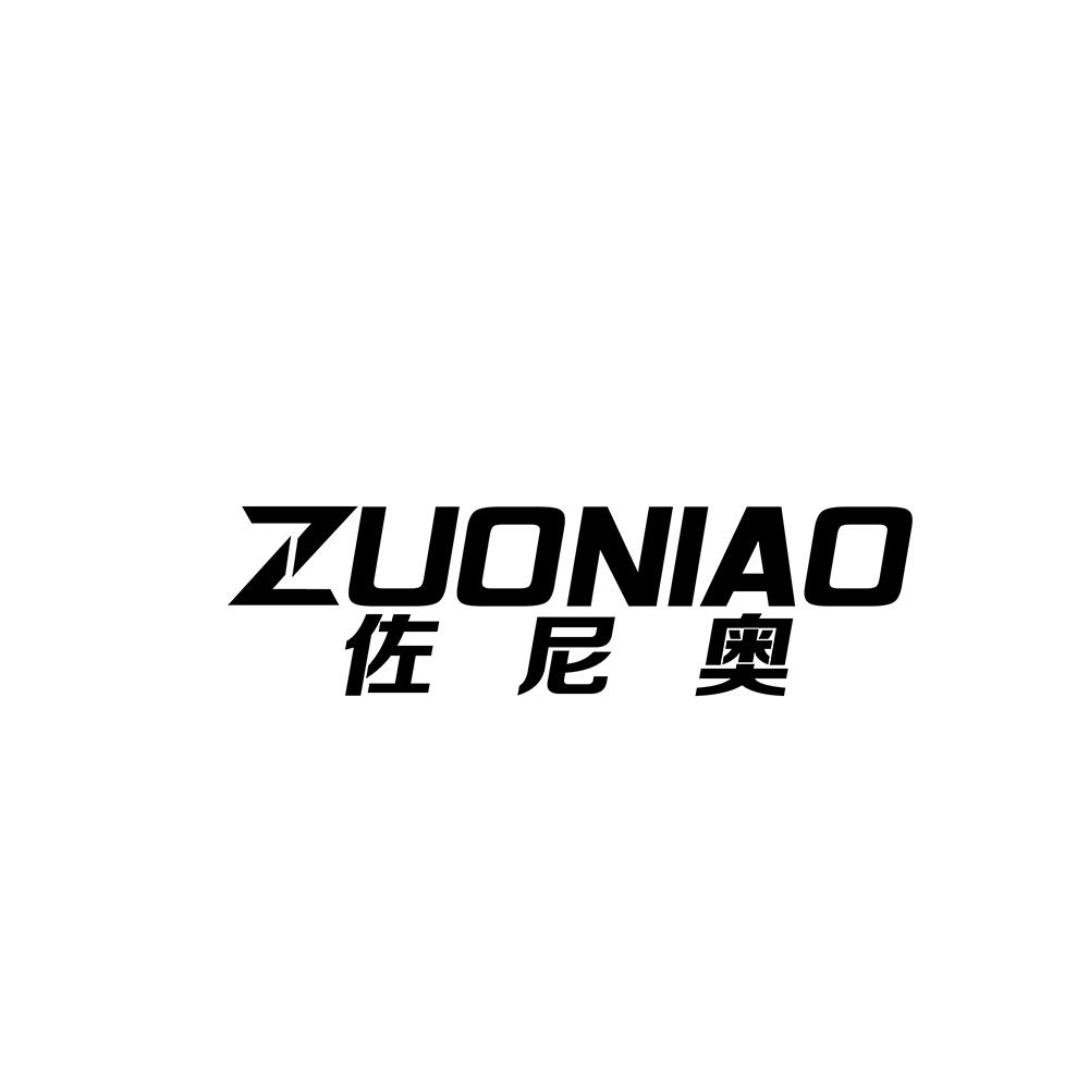 佐尼奥