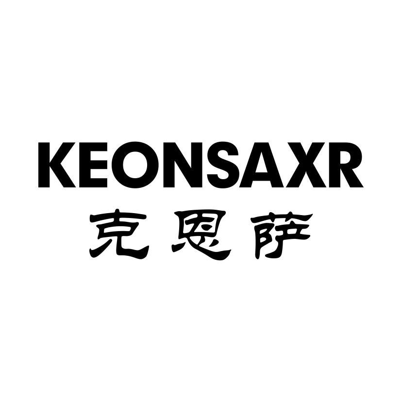 克恩萨
KEONSAXR