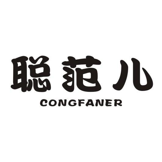聪范儿