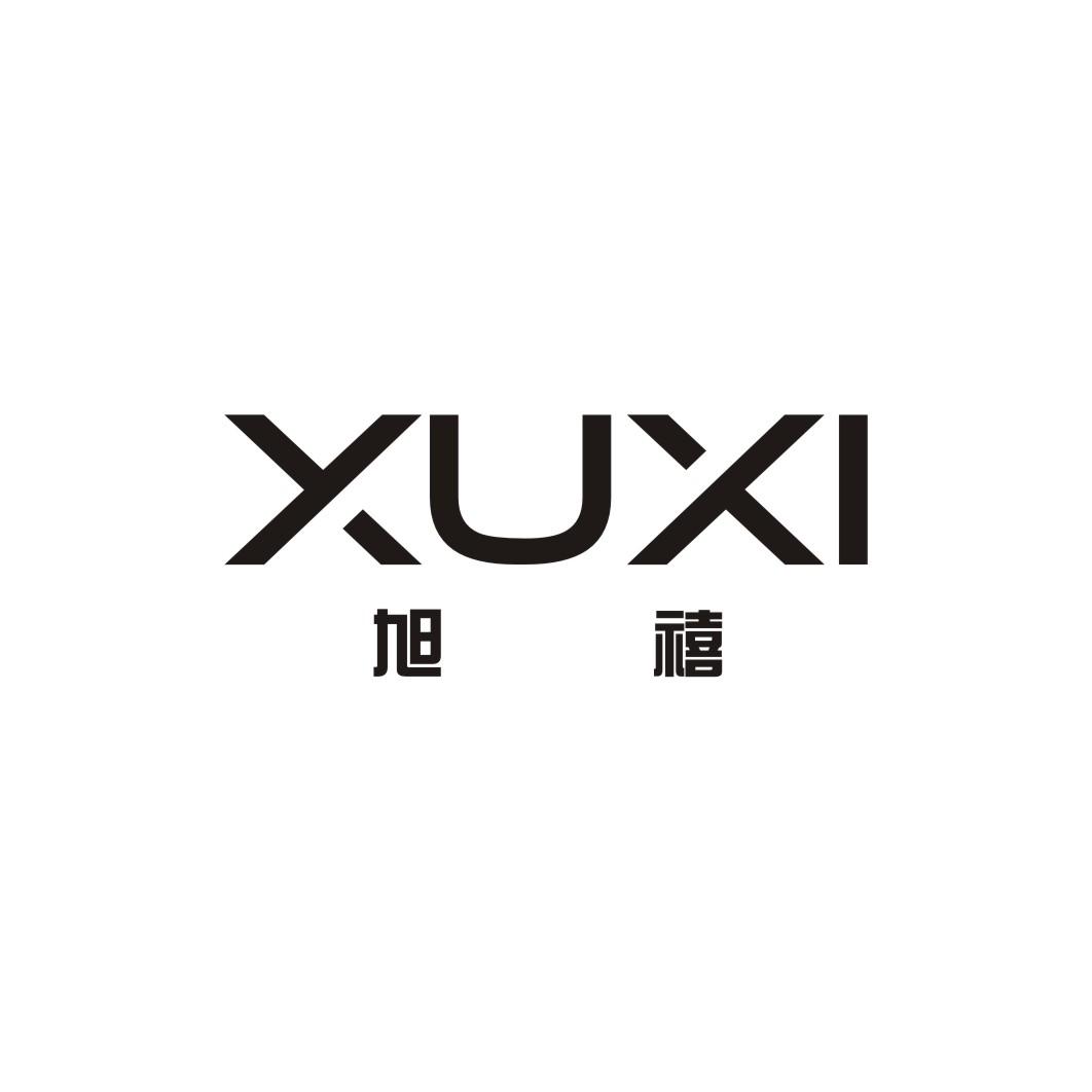 旭禧