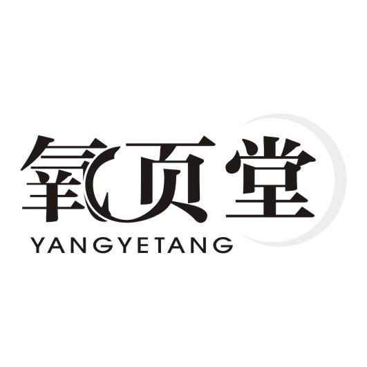 氧页堂