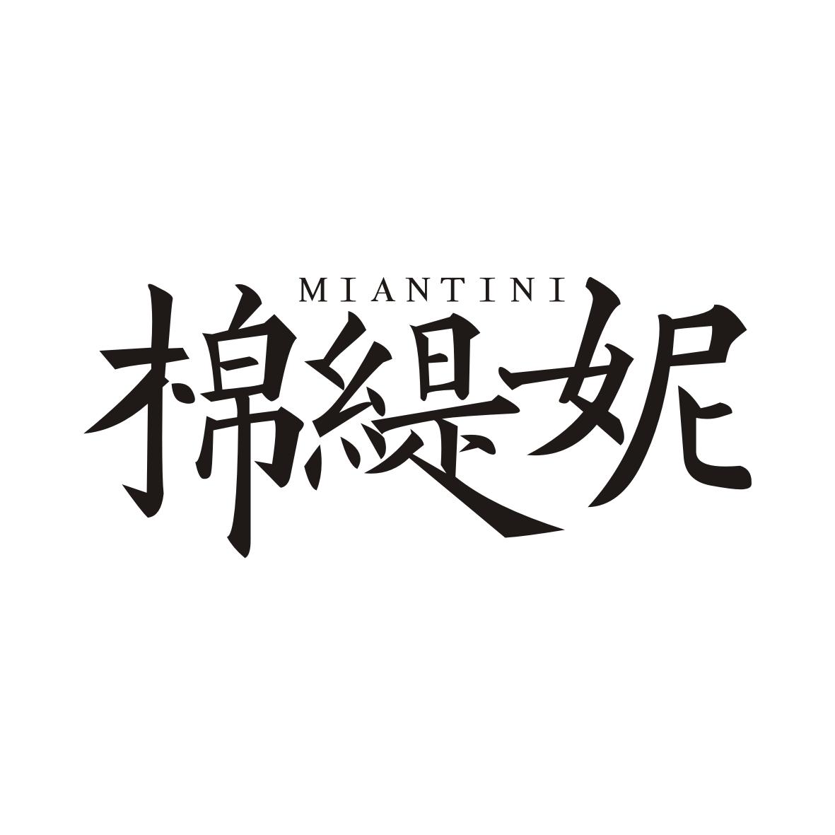棉缇妮