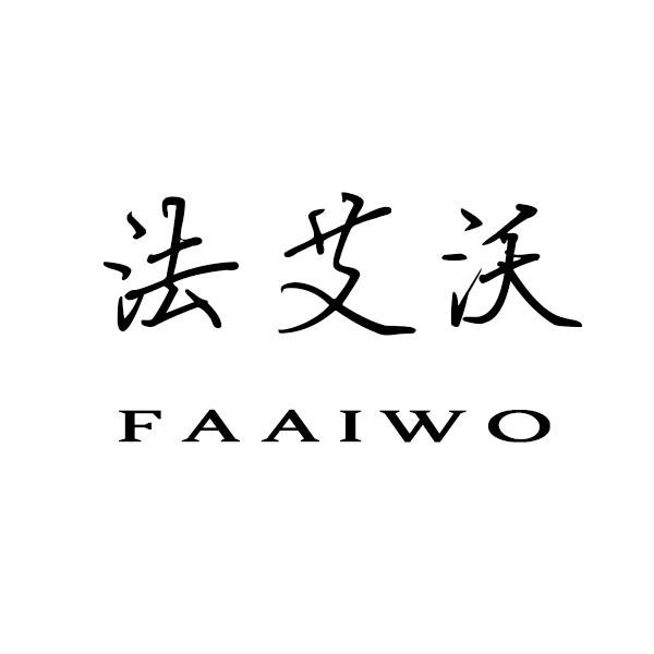 法艾沃