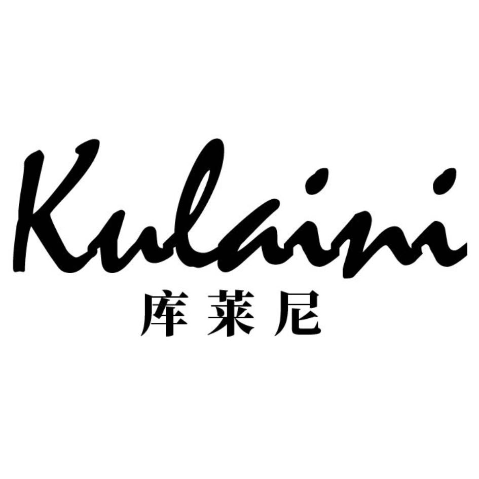 库莱尼
