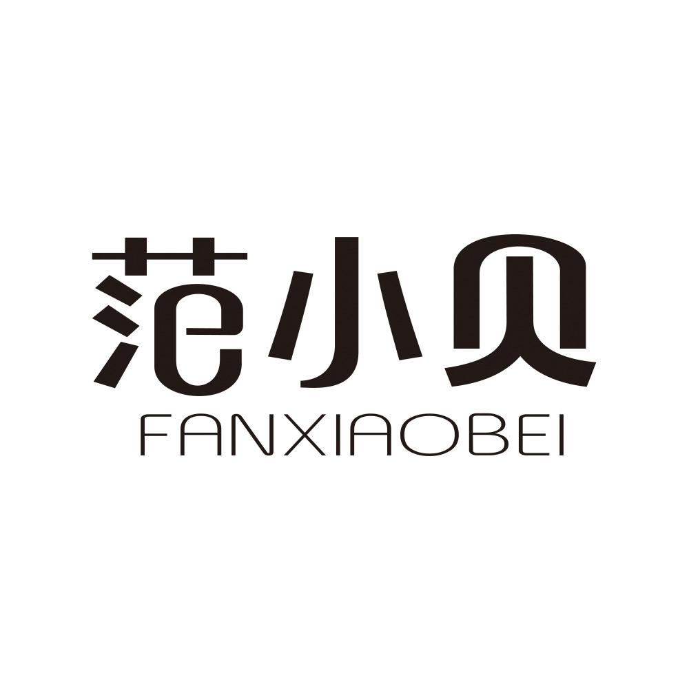 范小贝