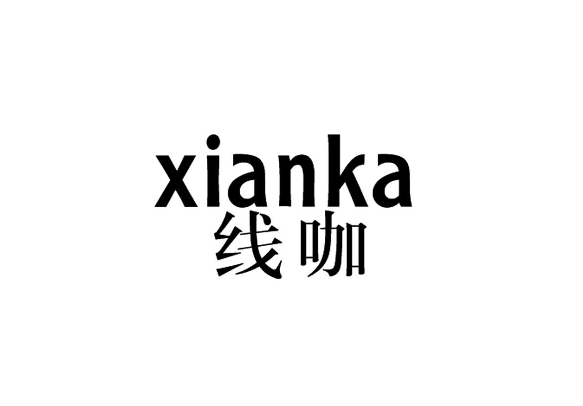 线咖