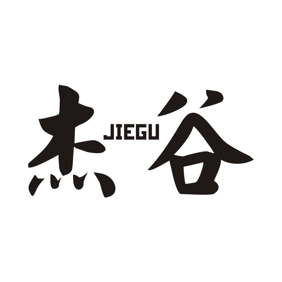 杰谷JIEGU