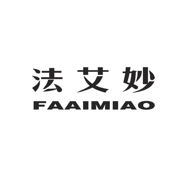 法艾妙