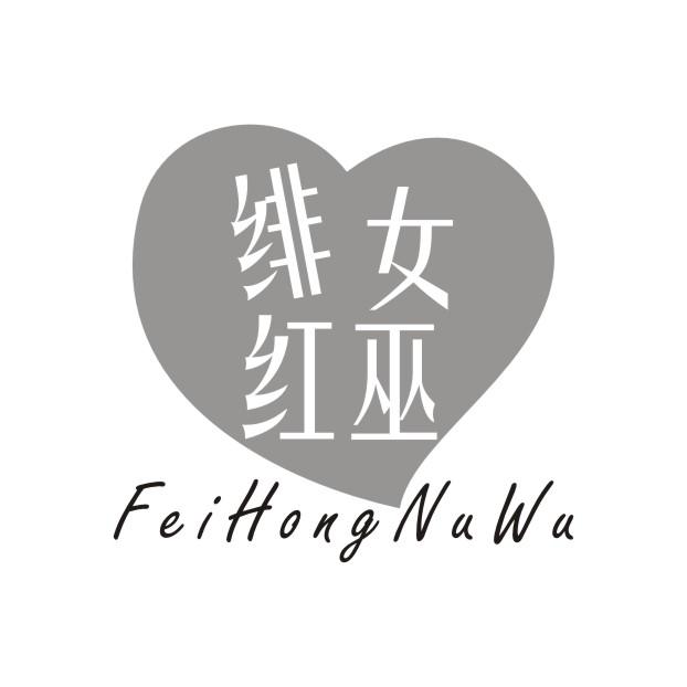 绯红女巫