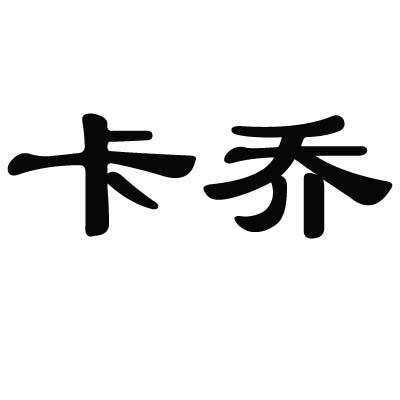卡乔