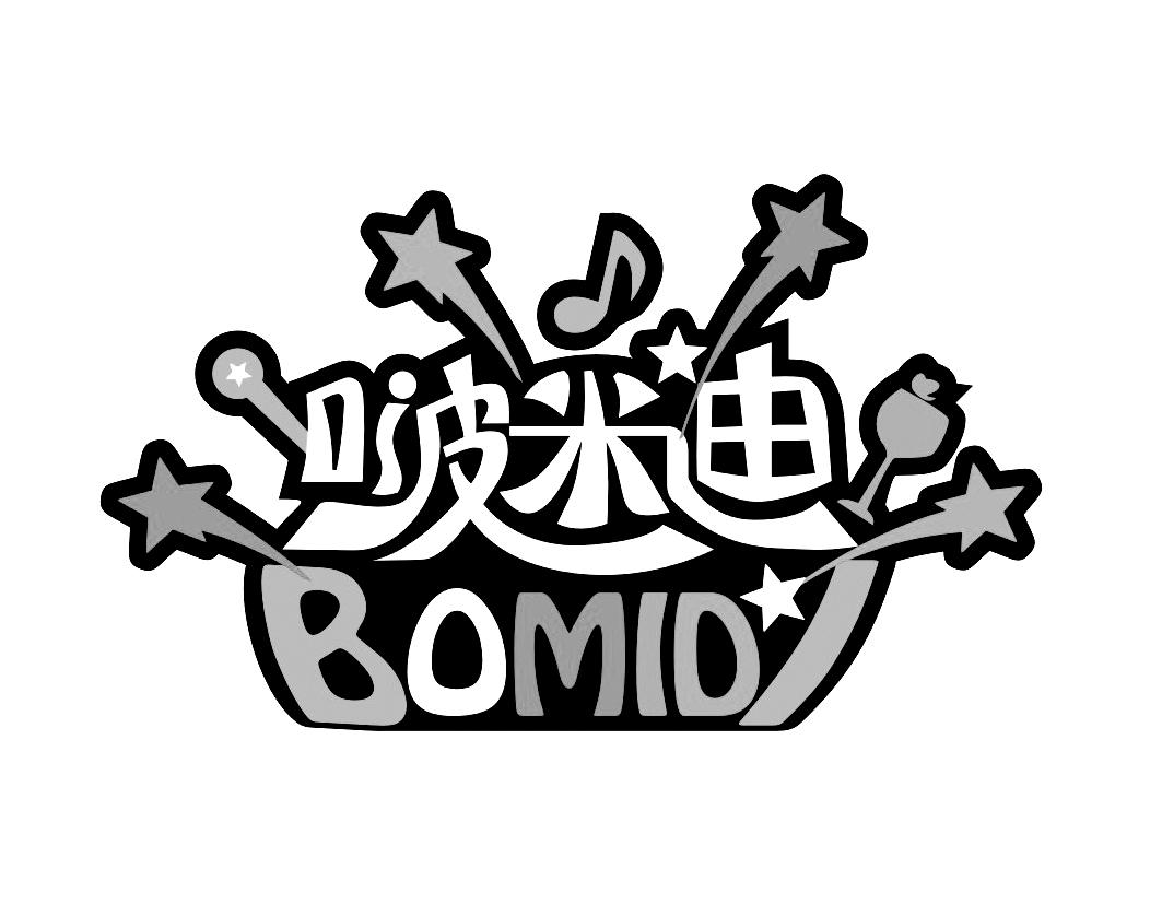 啵米迪BOMIDI