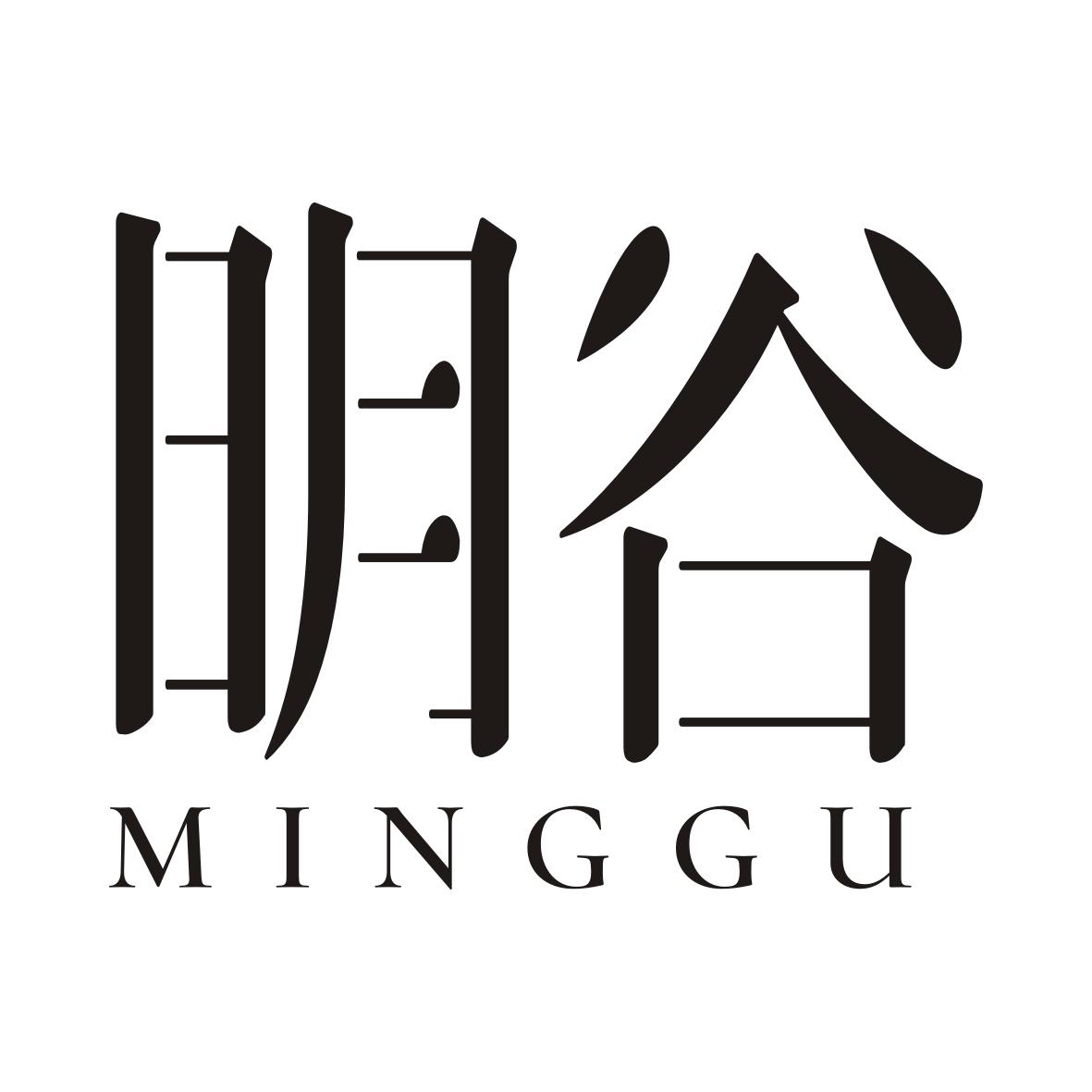 明谷MINGGU