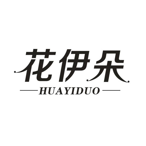 花伊朵