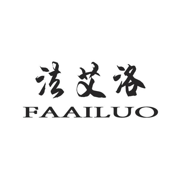 法艾洛