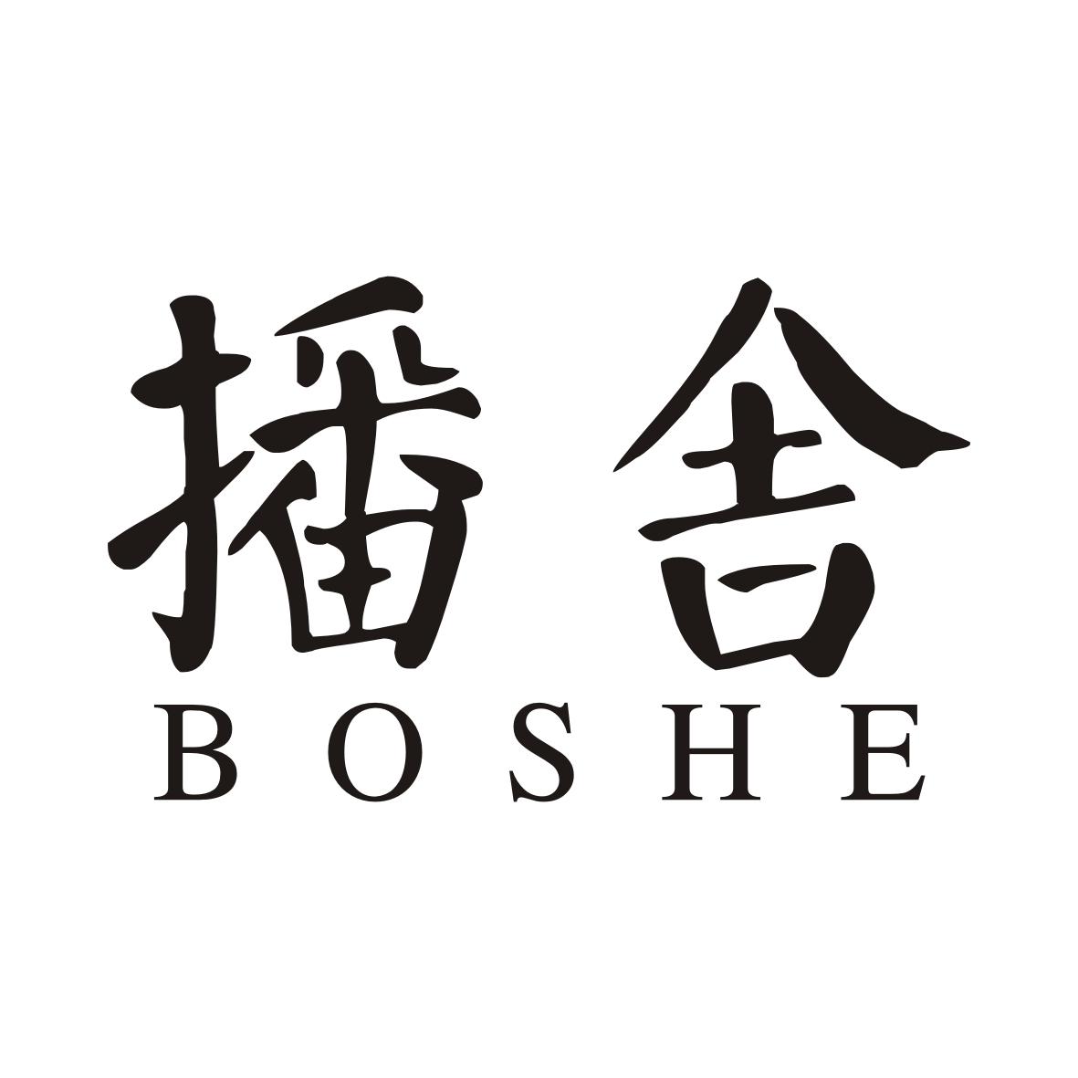 播舍BOSHE