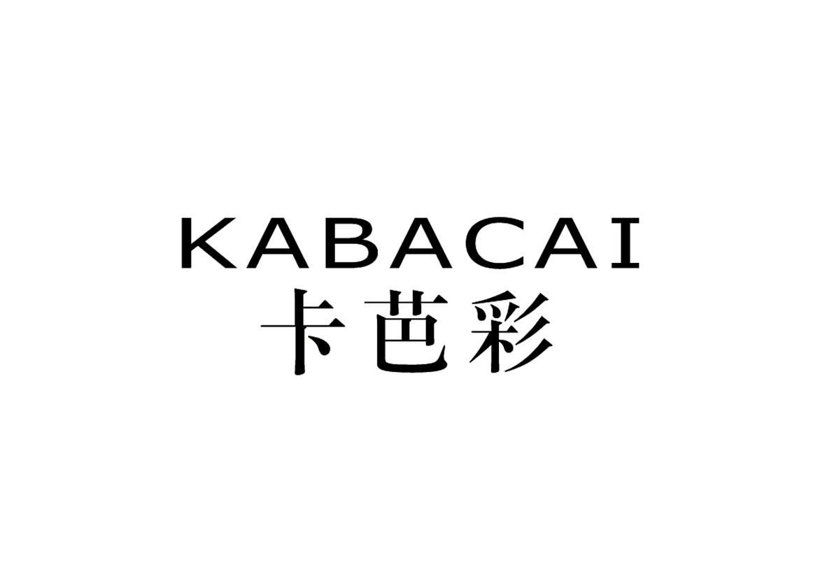 卡芭彩