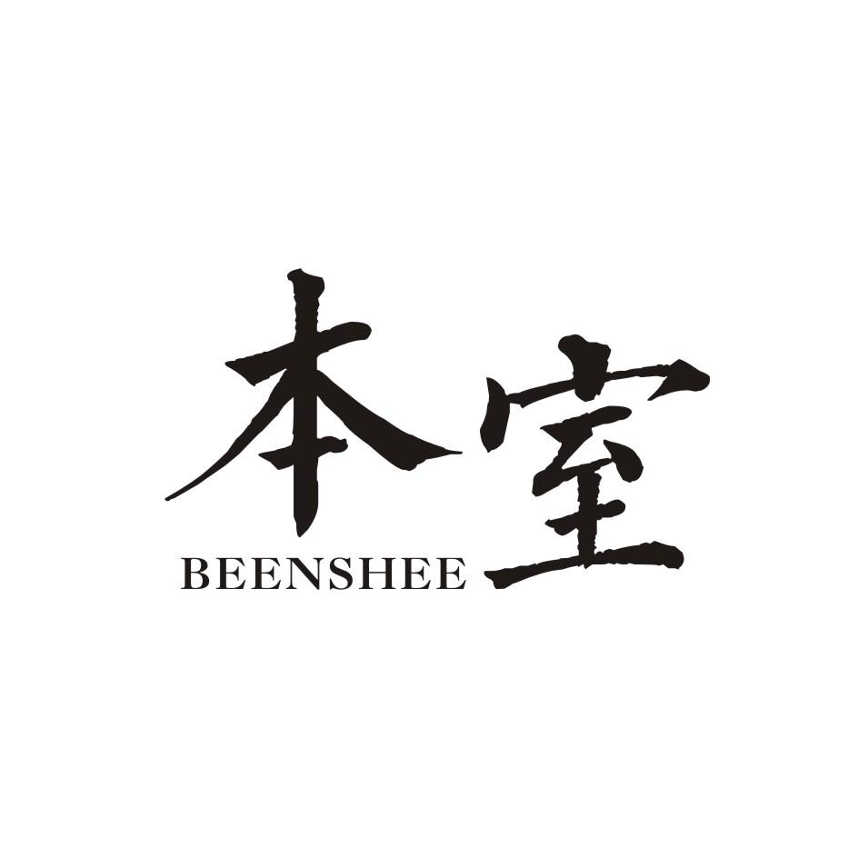 本室     BEENSHEE