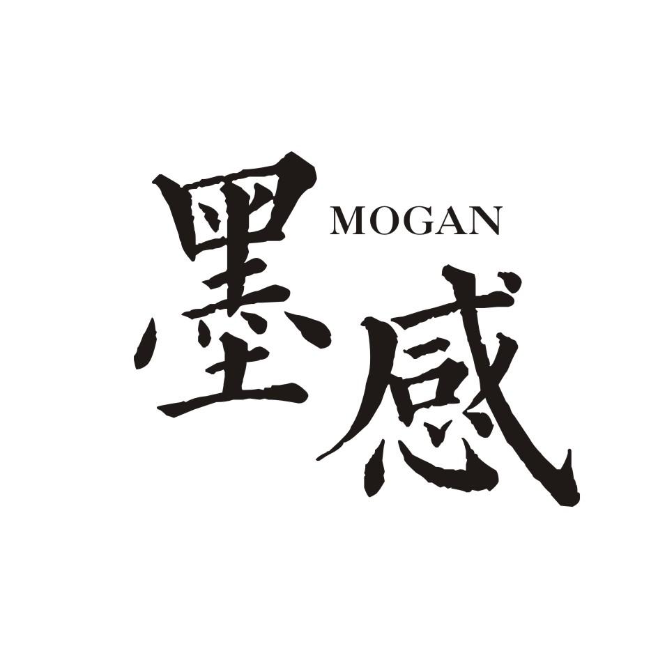 墨感       MOGAN