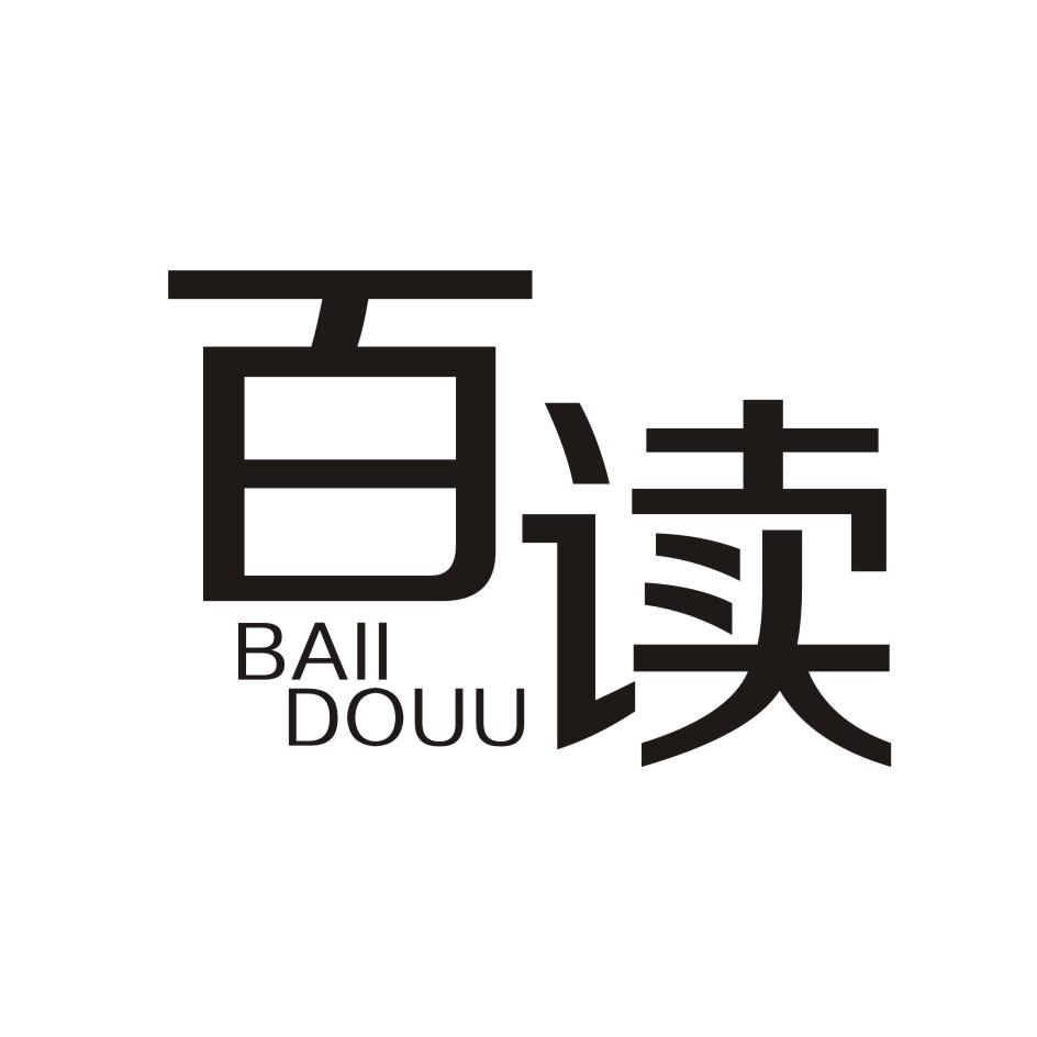 百读     BAIIDOUU