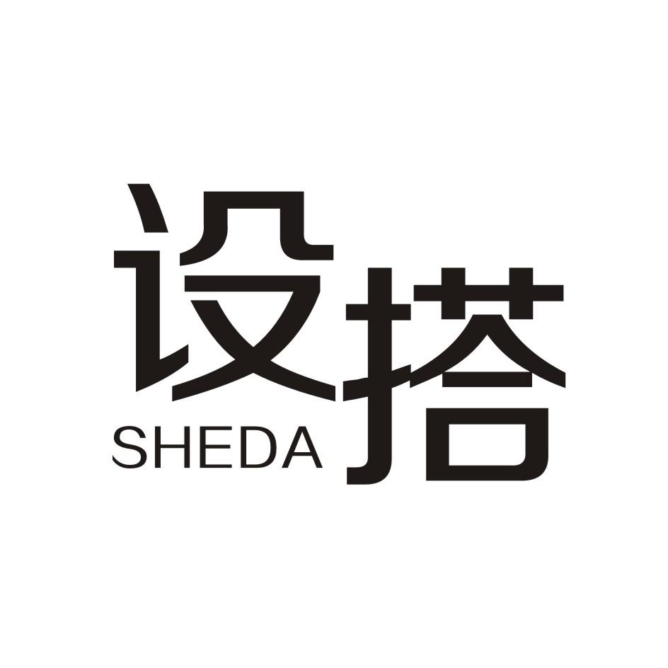 设搭        SHEDA