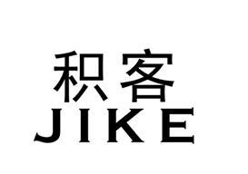 积客