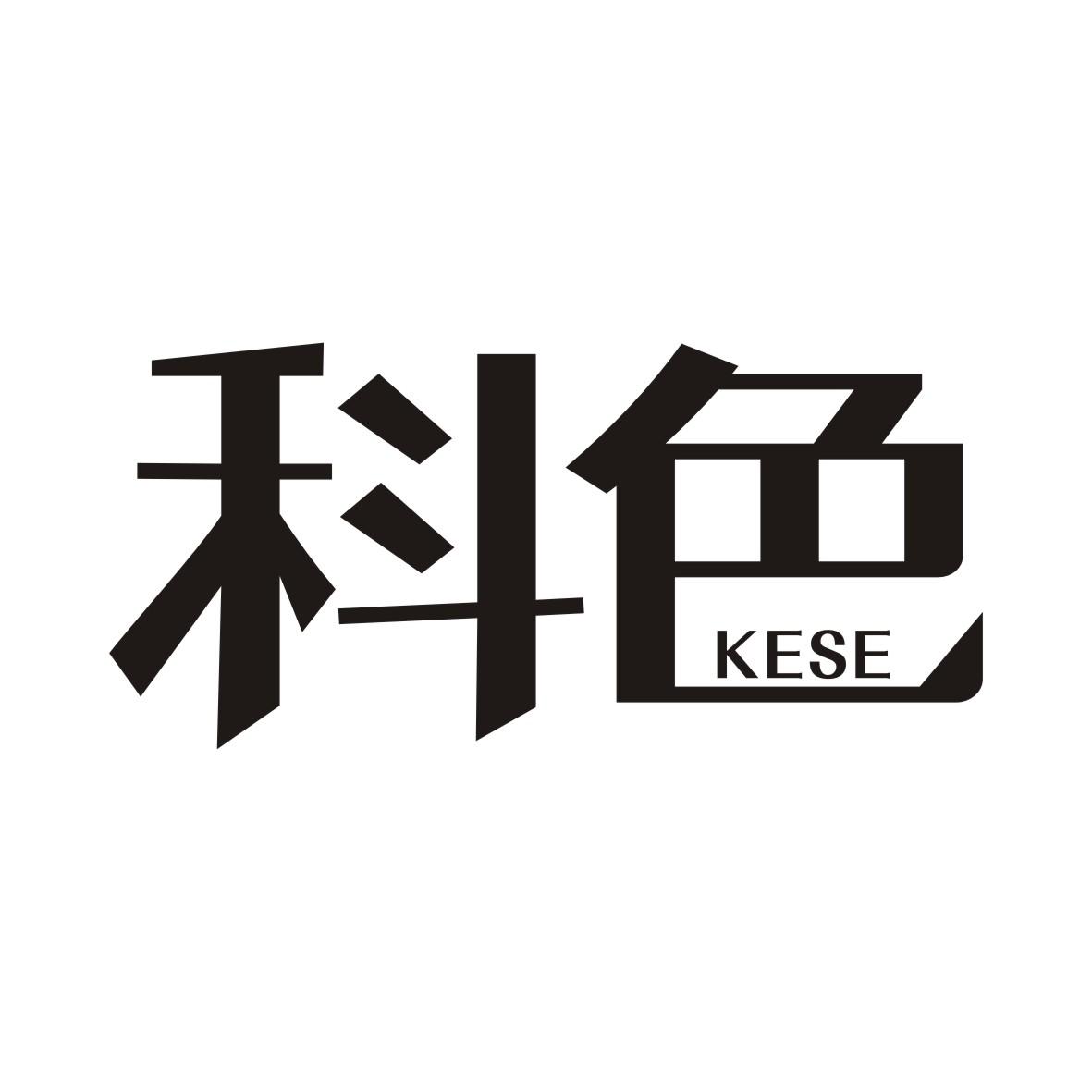 科色KESE