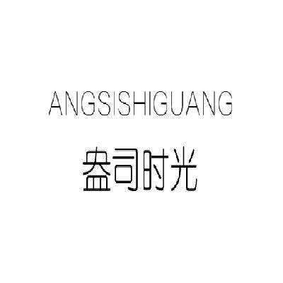 盎司时光 