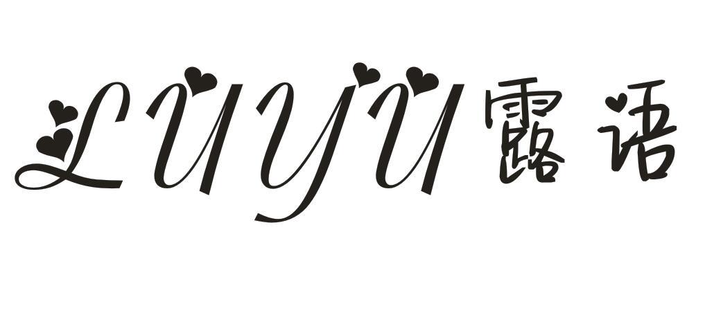 露语