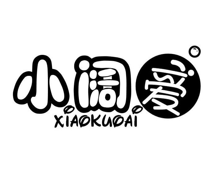 小阔爱