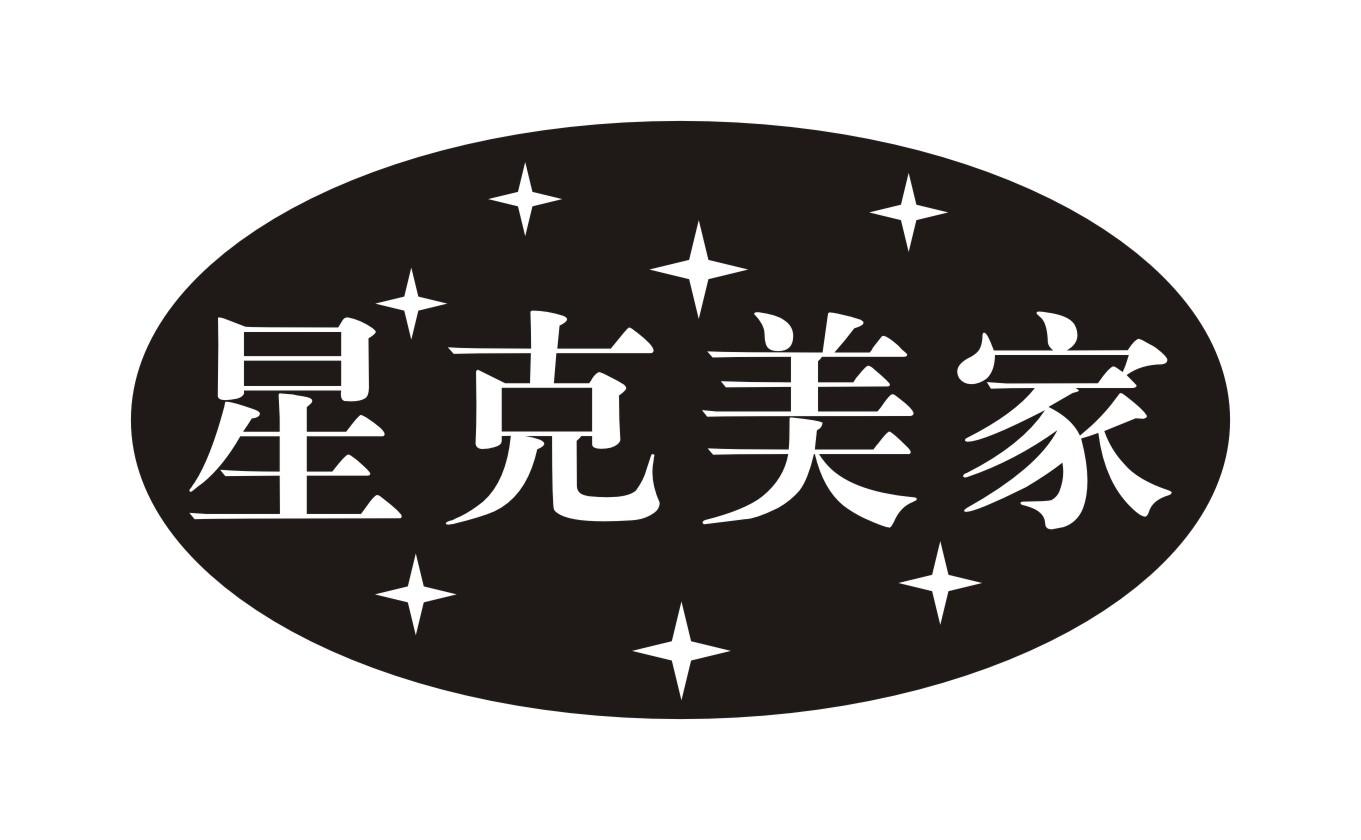 星克美家