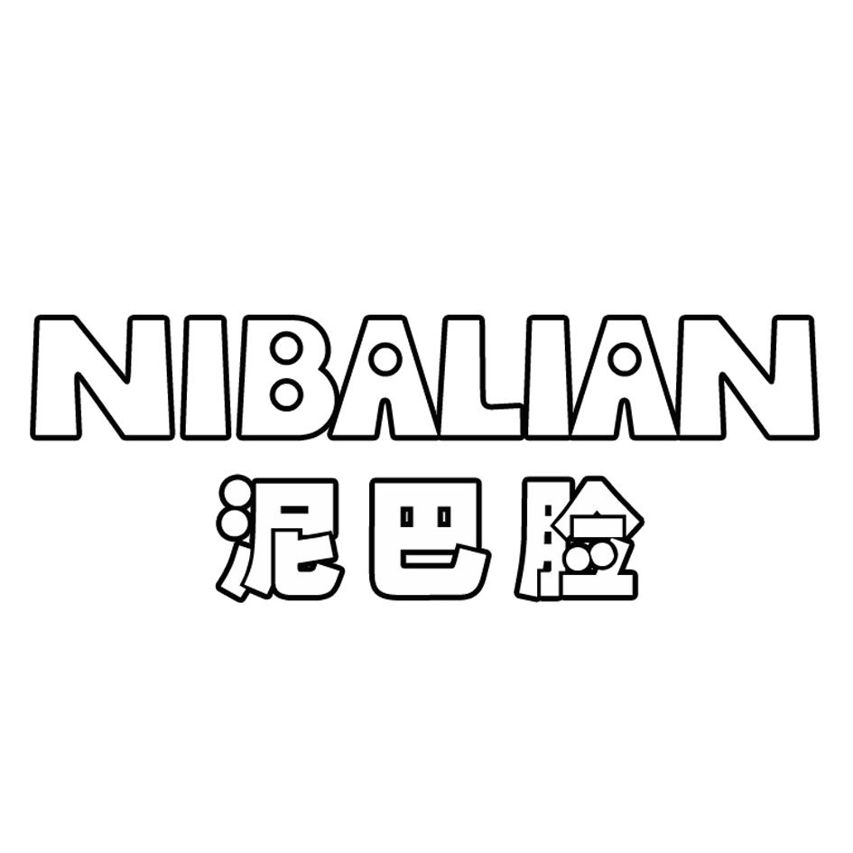 泥巴脸