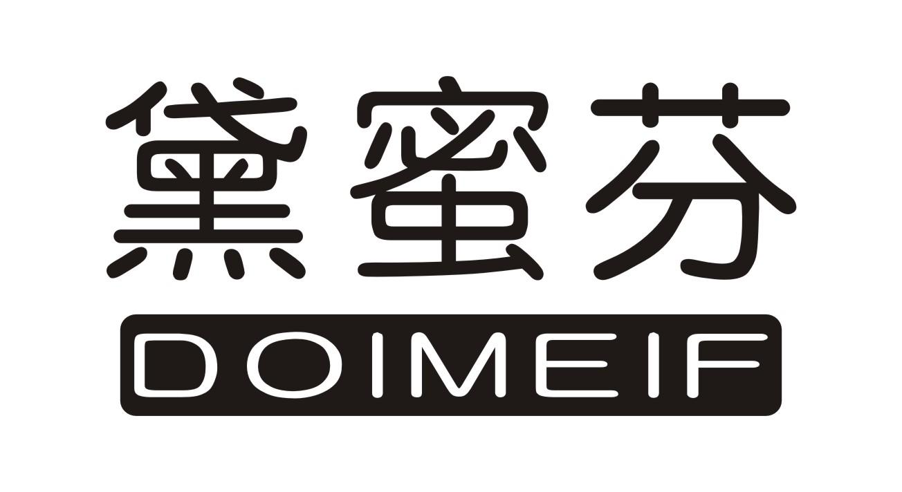 黛蜜芬 DOIMEIF