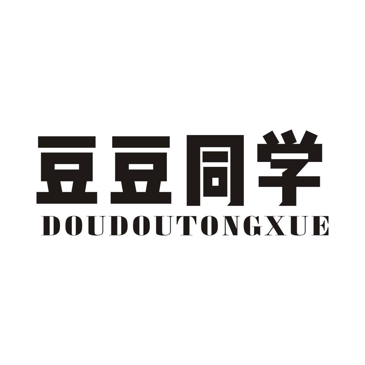 豆豆同学DOUDOUTONGXUE