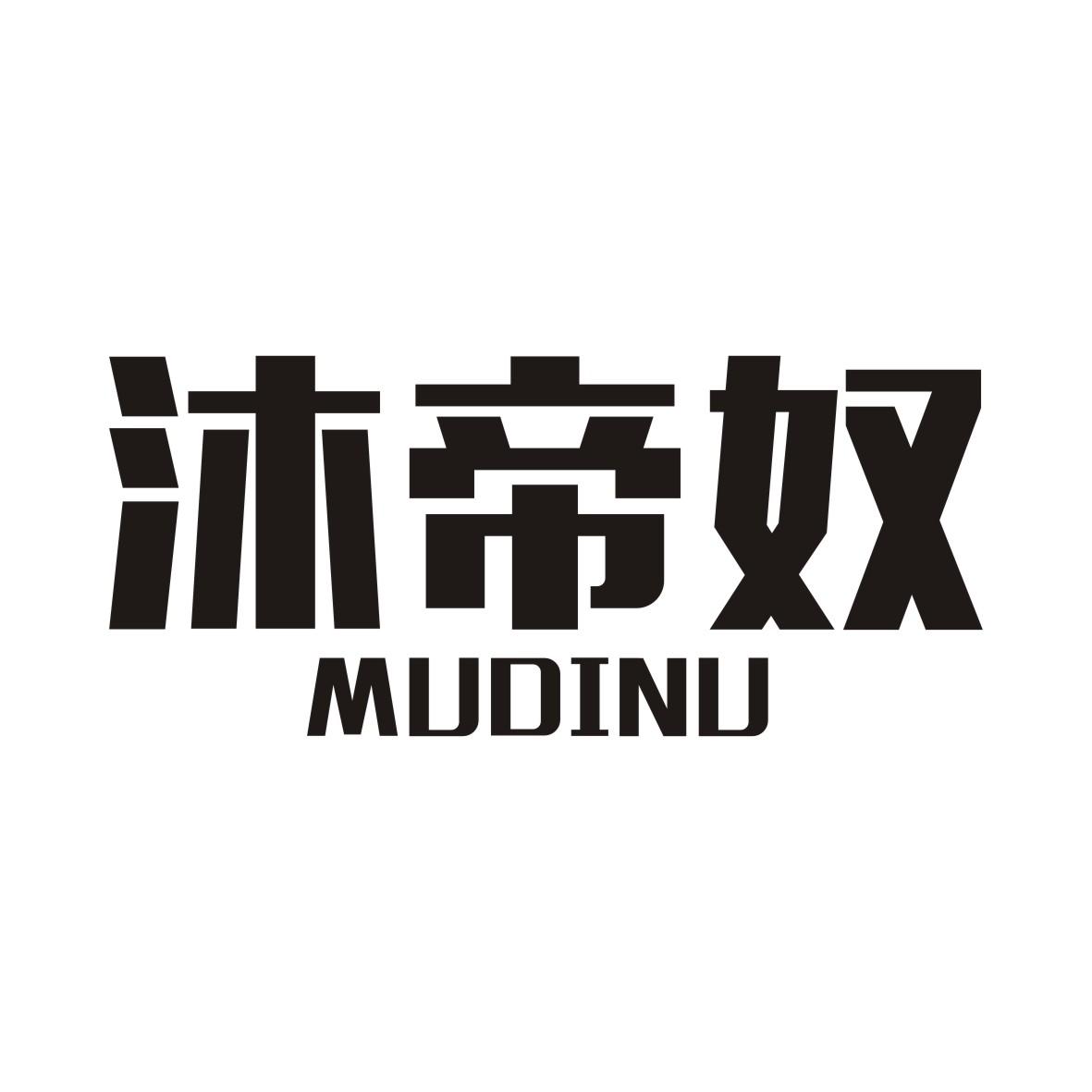 沐帝奴