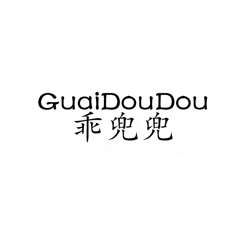 乖兜兜