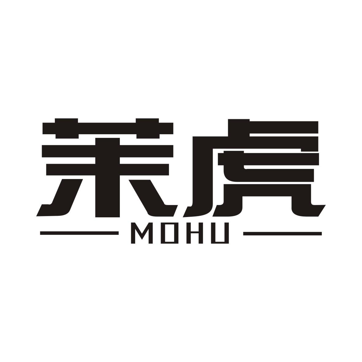 茉虎MOHU