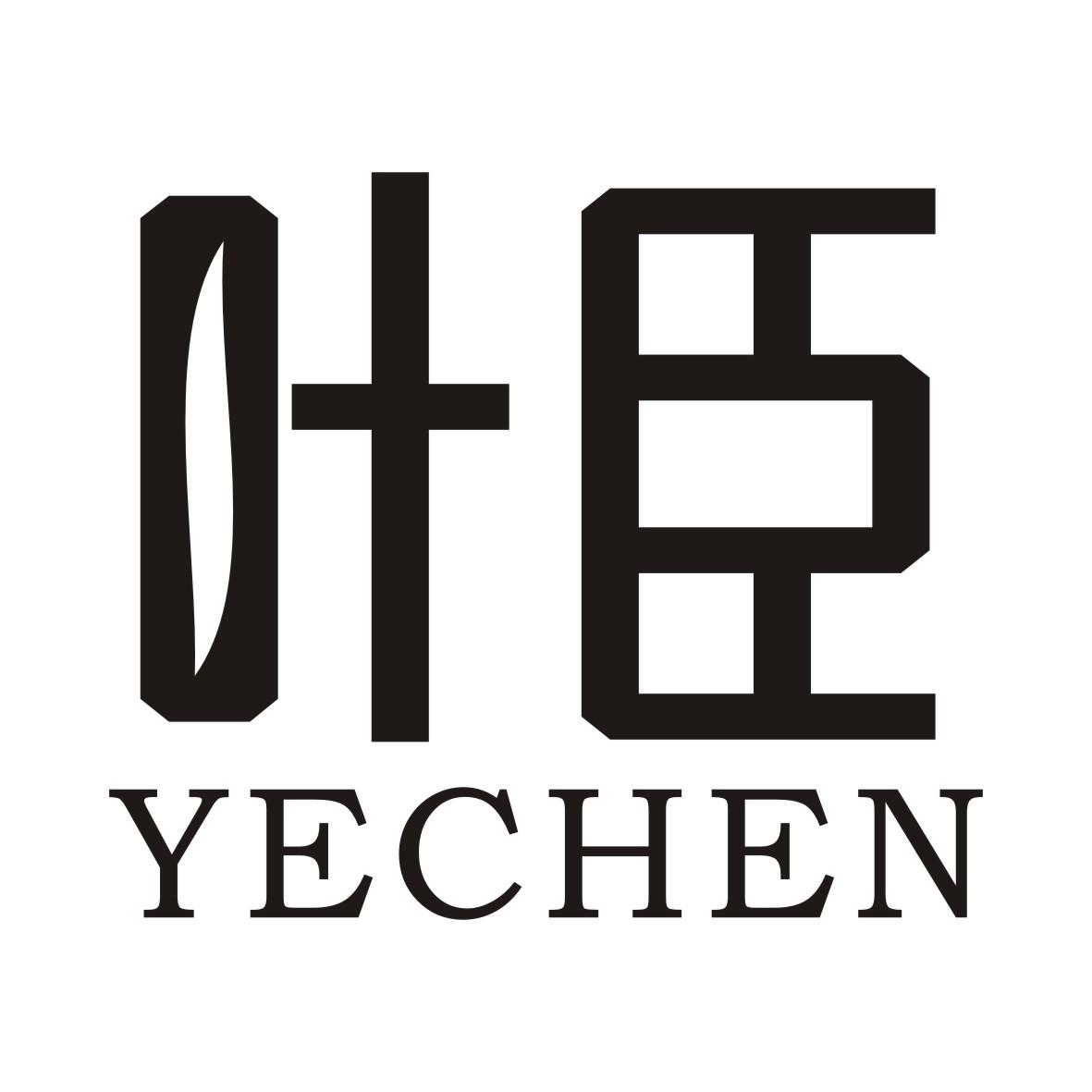 叶臣YECHEN