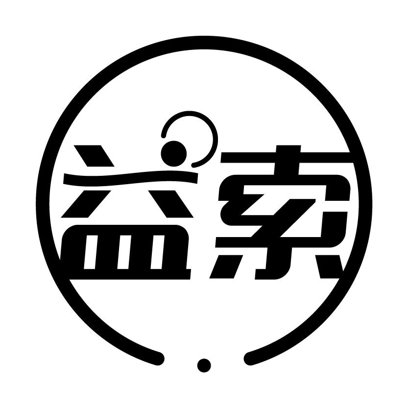 益索