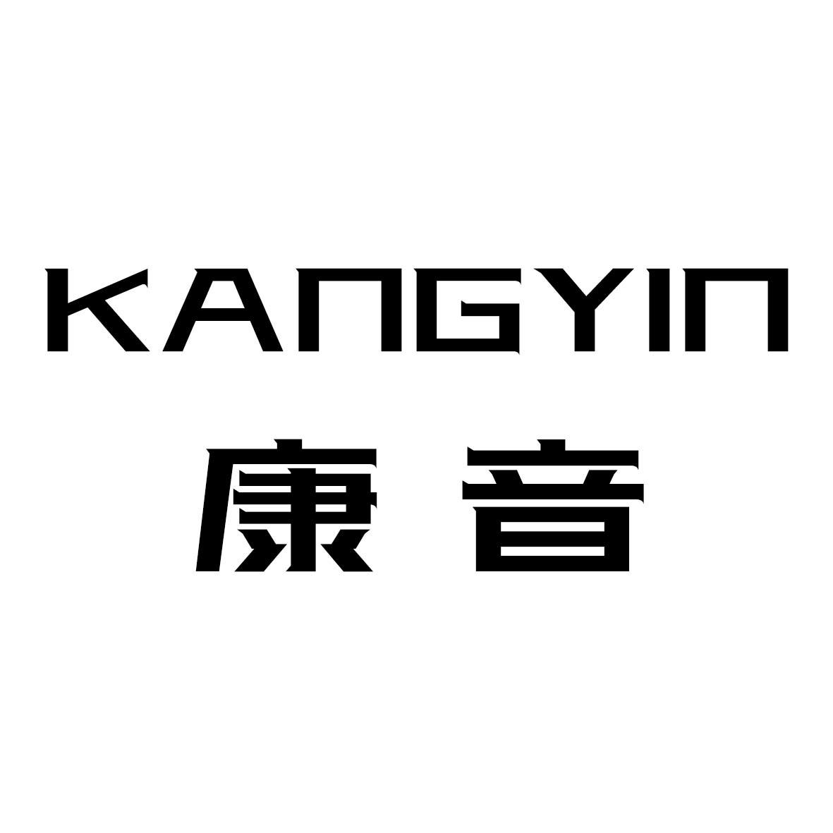 康音