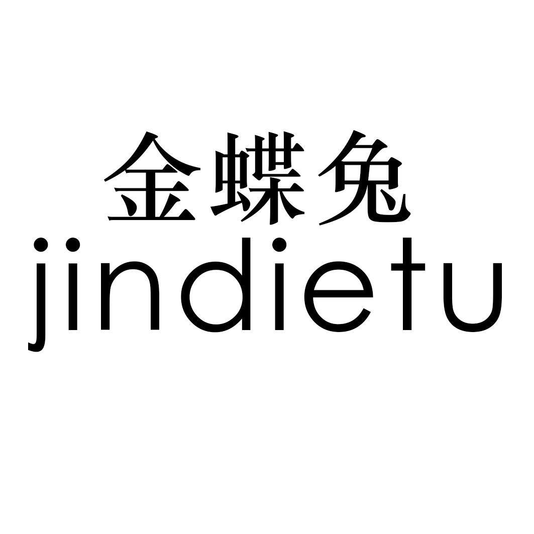 金蝶兔