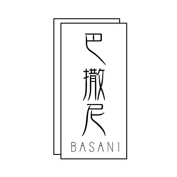 巴撒尼