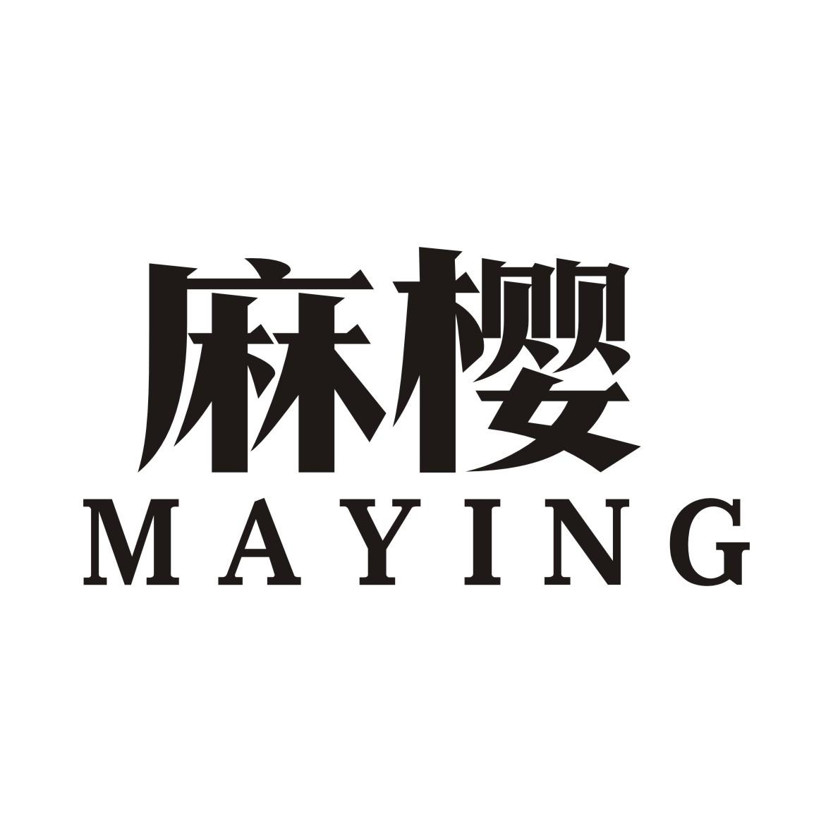 麻樱