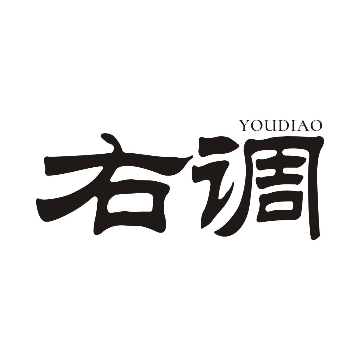 右调YOUDIAO