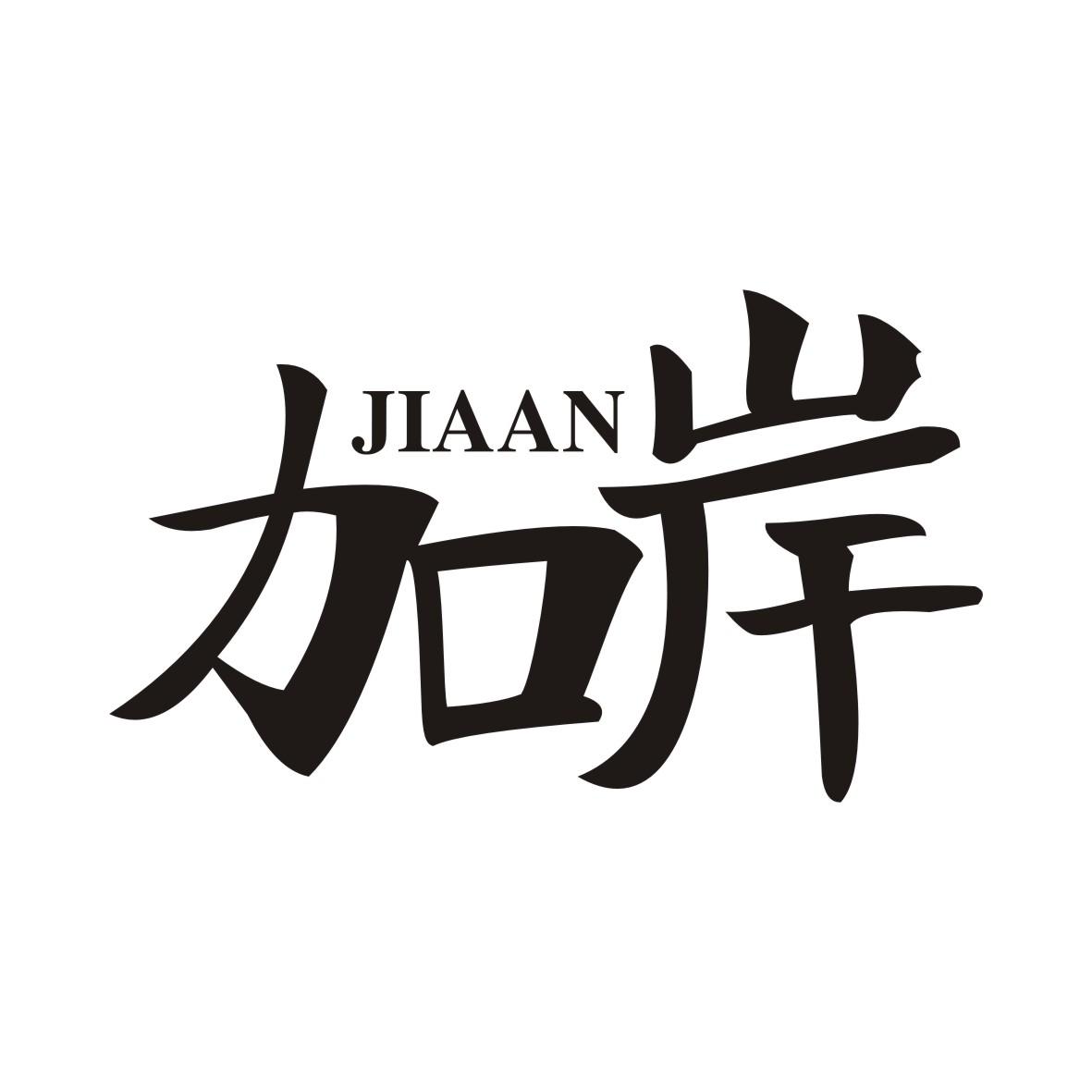 加岸JIAAN