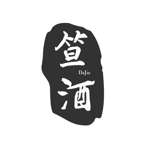笪酒