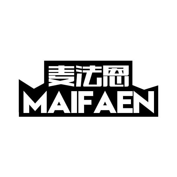 麦法恩